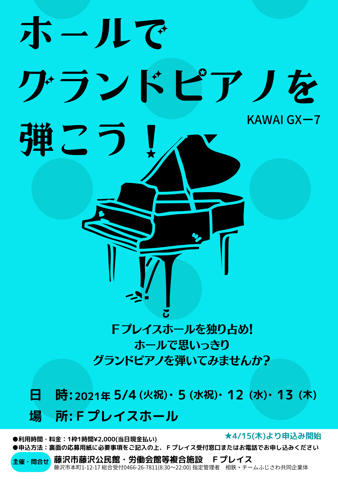 イベント ホールでグランドピアノを弾こう 5 4 5 12 13